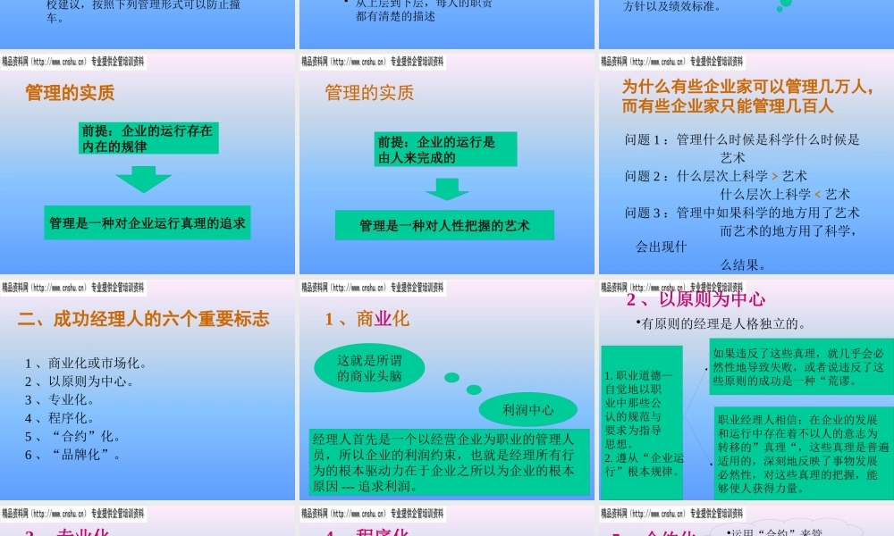 如何成为一名成功的经理人