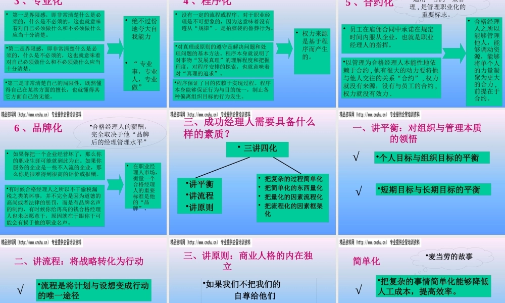 如何成为一名成功的经理人
