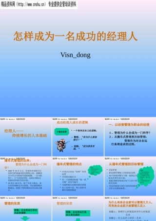 如何成为一名成功的经理人