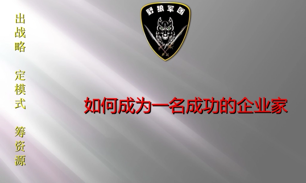 如何成为一名成功的企业家