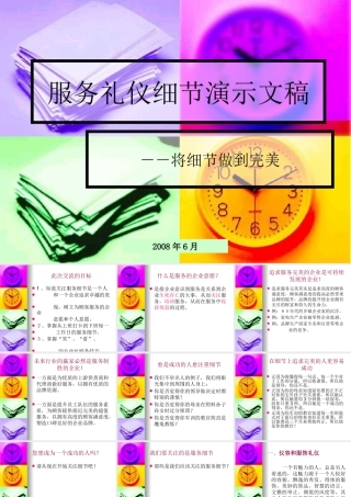 服务礼仪细节培训课件(PPT 79页)