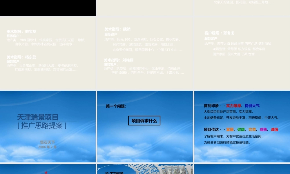 天津瑞景项目推广思路提案-65PPT
