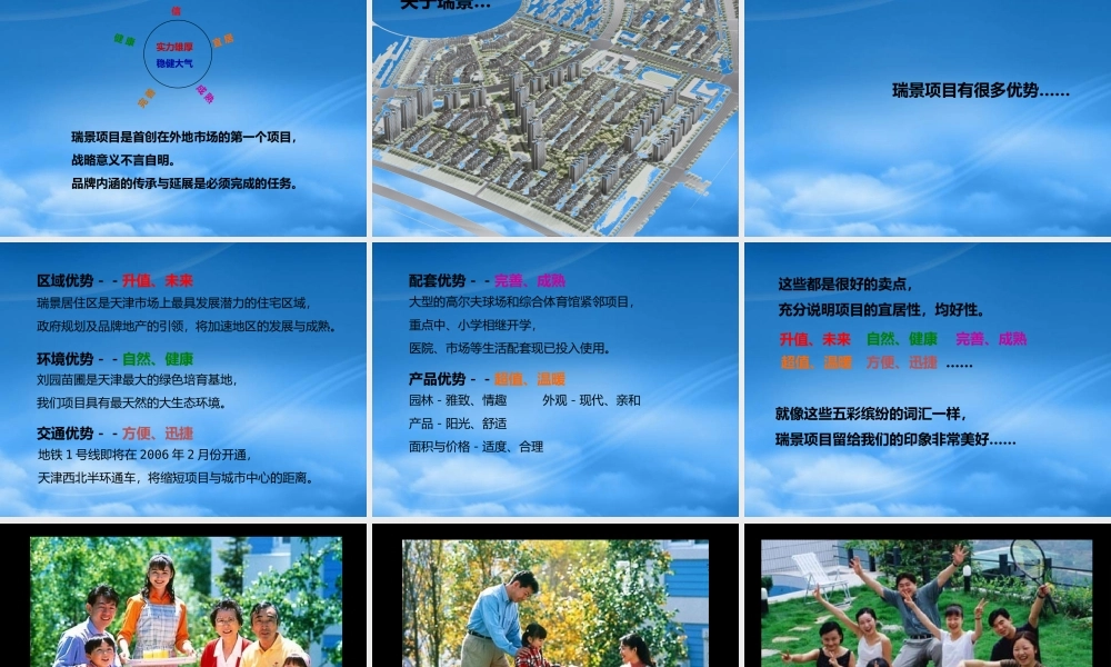 天津瑞景项目推广思路提案-65PPT