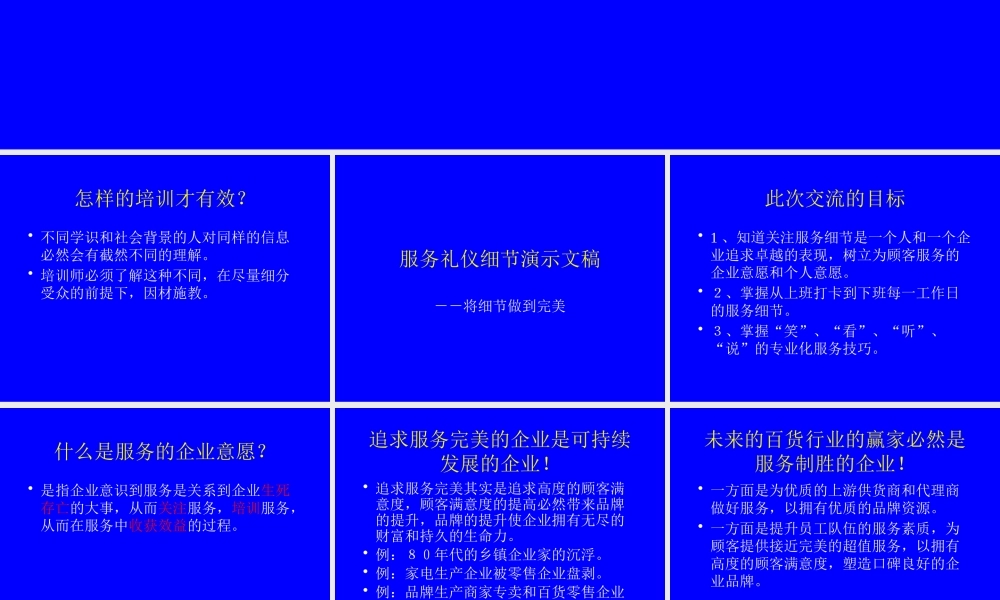 服务礼仪细节培训课件