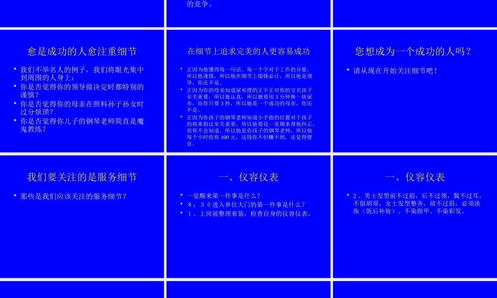 服务礼仪细节培训课件