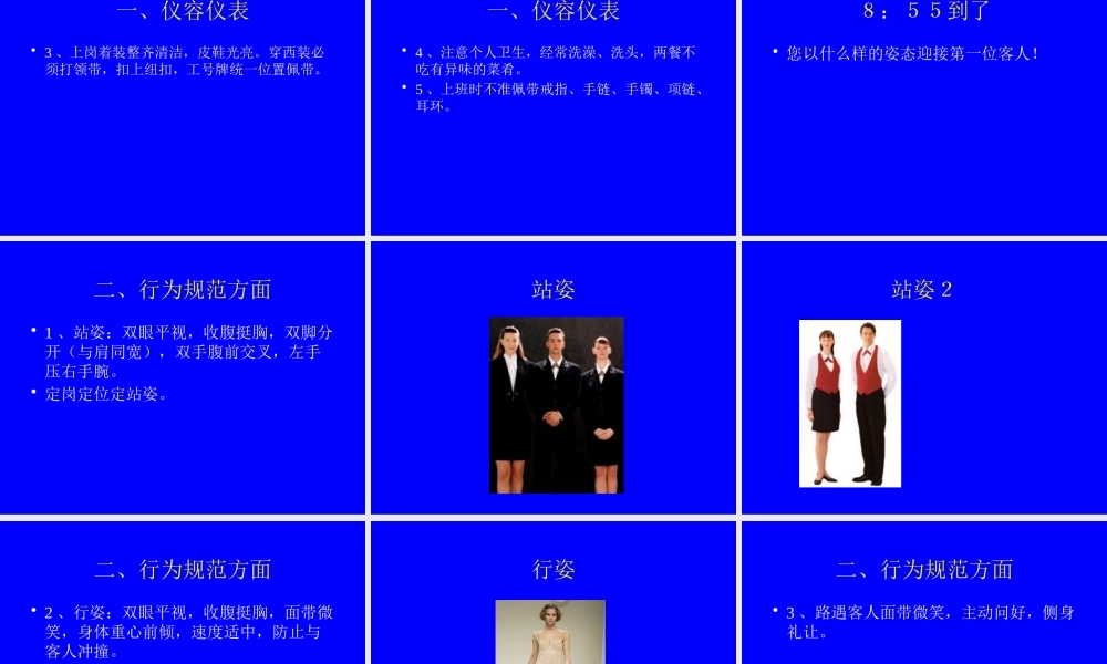 服务礼仪细节培训课件