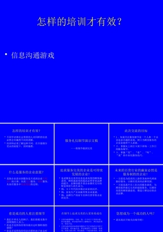 服务礼仪细节培训课件