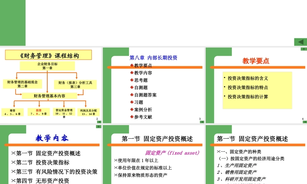 天津商学院财务管理制度范本