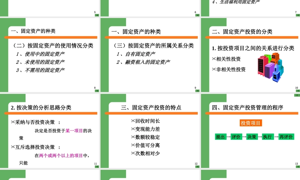 天津商学院财务管理制度范本