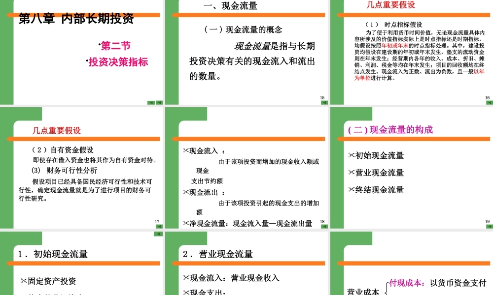 天津商学院财务管理制度范本