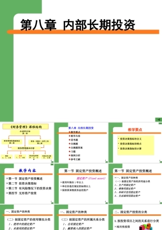 天津商学院财务管理制度范本