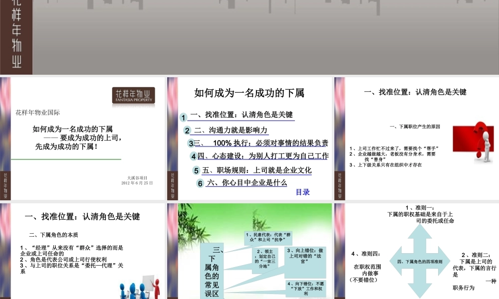 如何成为一名成功的下属