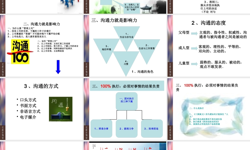如何成为一名成功的下属
