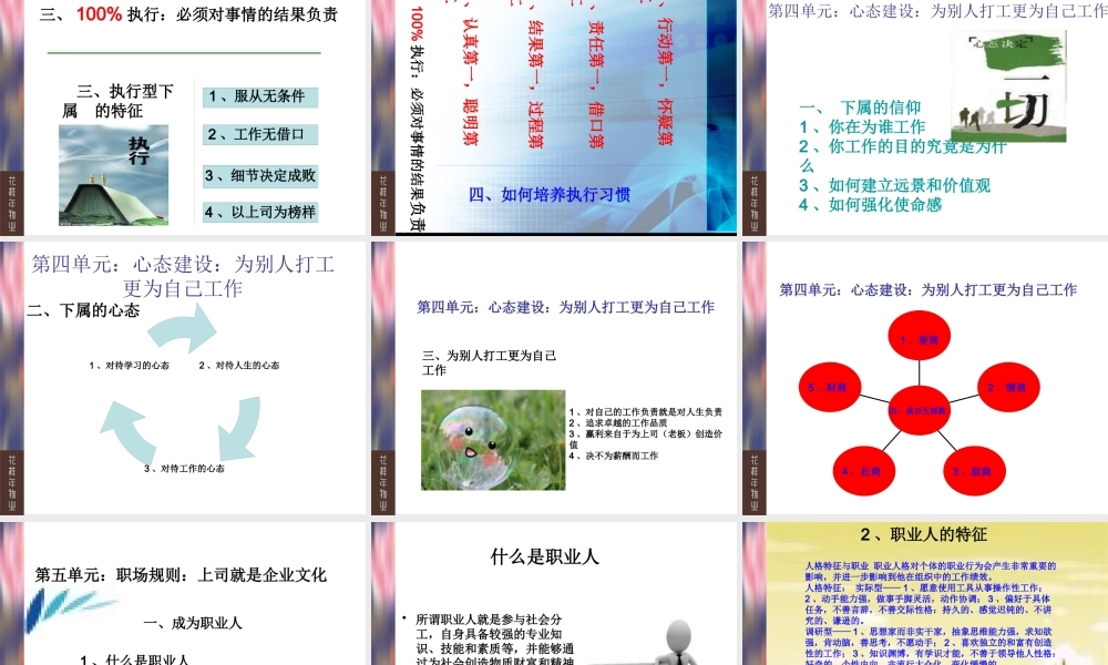 如何成为一名成功的下属
