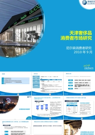 天津奢侈品发展报告