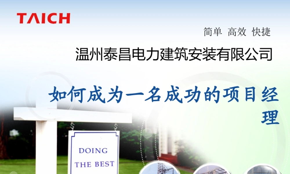 如何成为一名成功的项目经理
