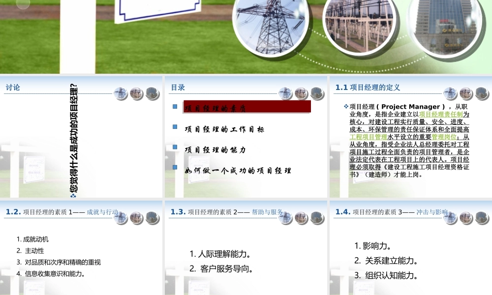 如何成为一名成功的项目经理