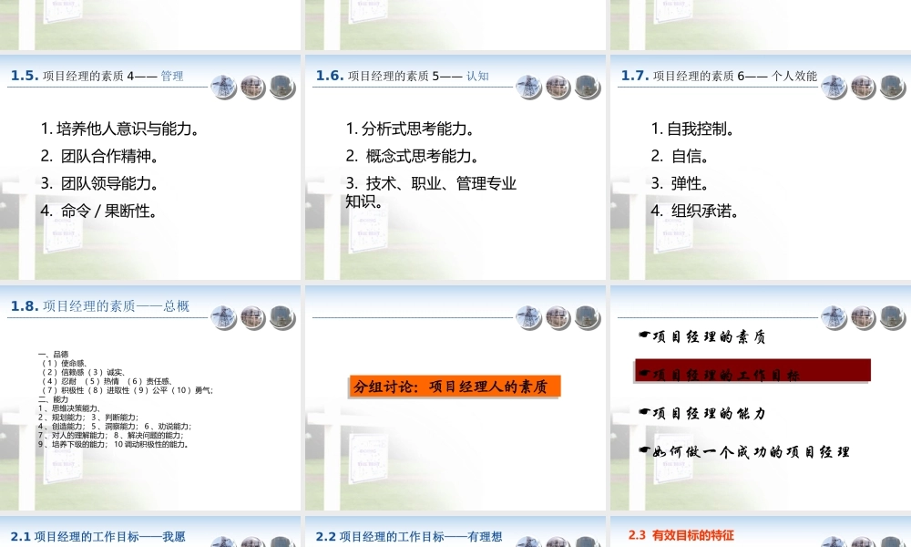 如何成为一名成功的项目经理