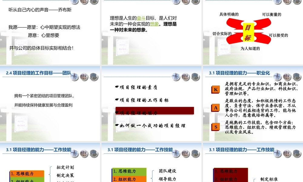 如何成为一名成功的项目经理