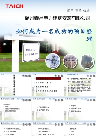 如何成为一名成功的项目经理