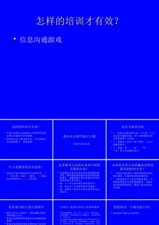 服务礼仪细节培训演示文稿