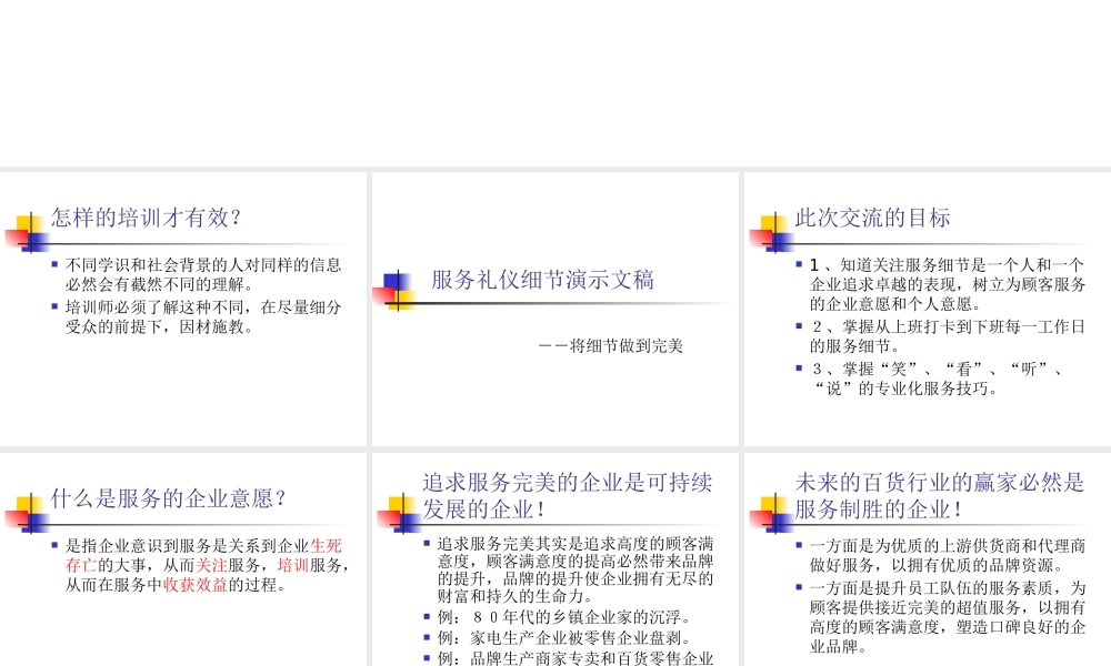 服务礼仪细节演示文稿