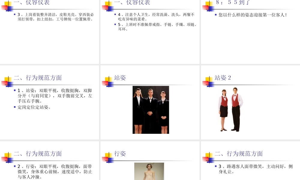 服务礼仪细节演示文稿