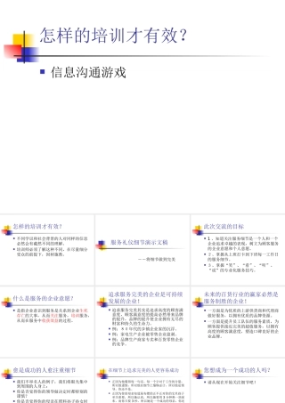 服务礼仪细节演示文稿