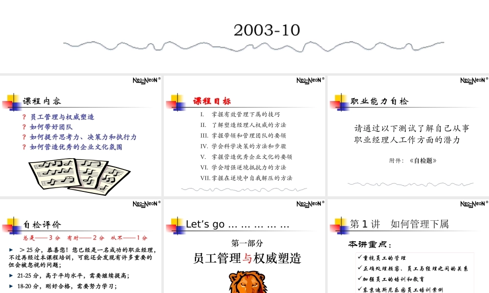 如何成为一名成功的职业经理人(PPT 86页)