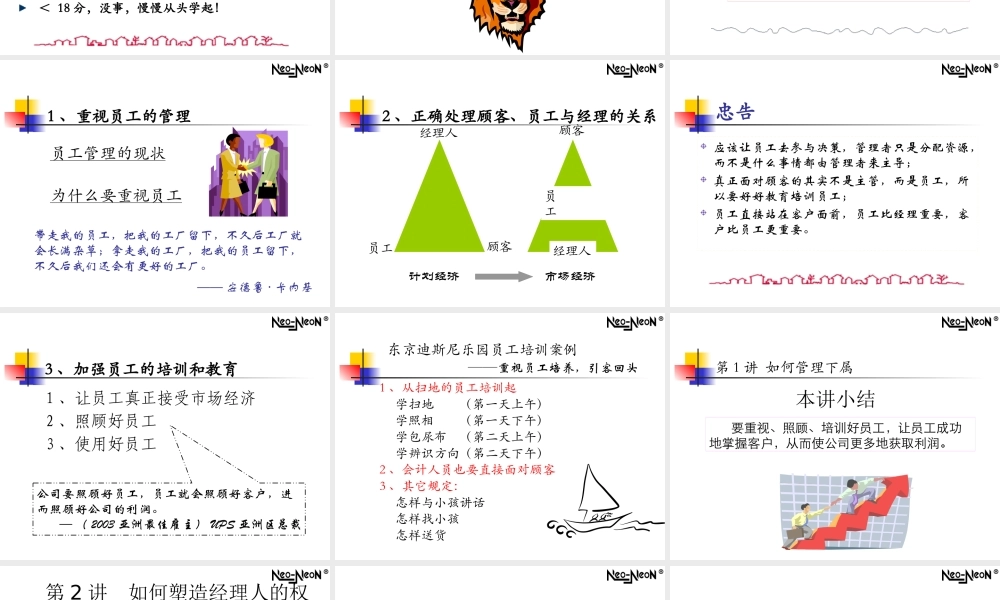 如何成为一名成功的职业经理人(PPT 86页)