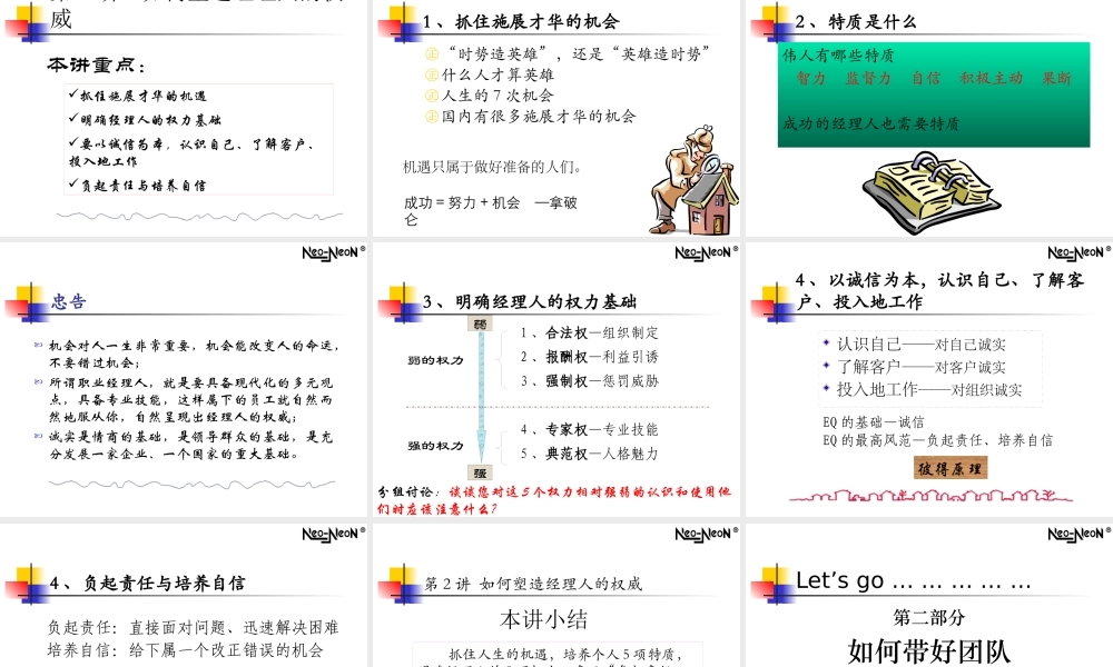 如何成为一名成功的职业经理人(PPT 86页)