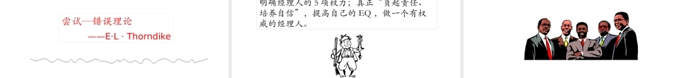 如何成为一名成功的职业经理人(PPT 86页)