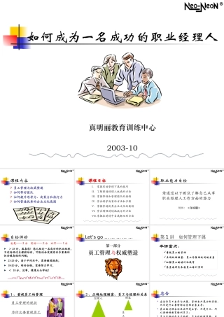 如何成为一名成功的职业经理人(PPT 86页)