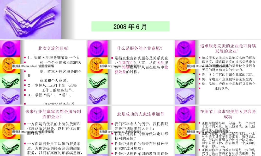 服务礼仪细节演示文稿之将细节做到完美