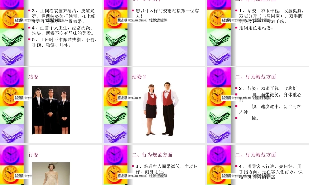 服务礼仪细节演示文稿之将细节做到完美