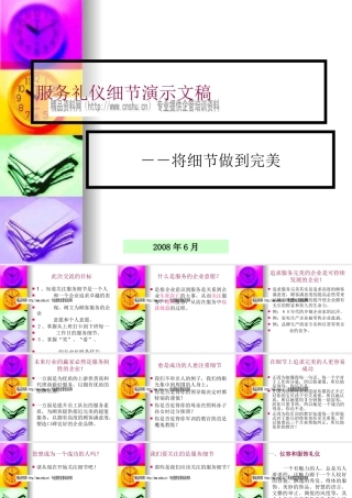 服务礼仪细节演示文稿之将细节做到完美