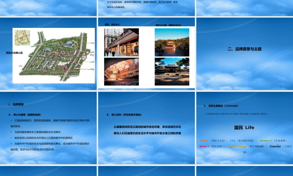 天津社会山品牌推介