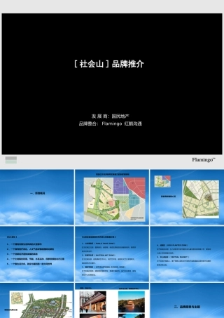 天津社会山品牌推介