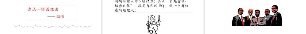 如何成为一名成功的职业经理人(PPT 86页)6