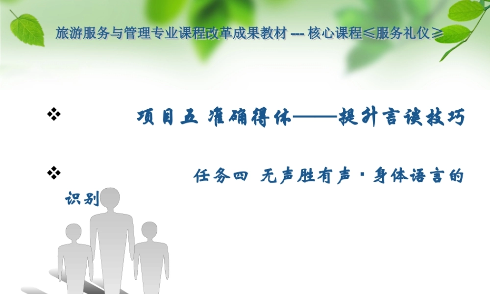 服务礼仪项目五任务四