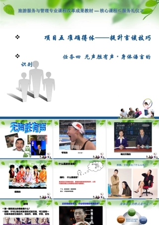 服务礼仪项目五任务四