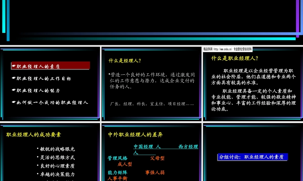 如何成为一名成功的职业经理人