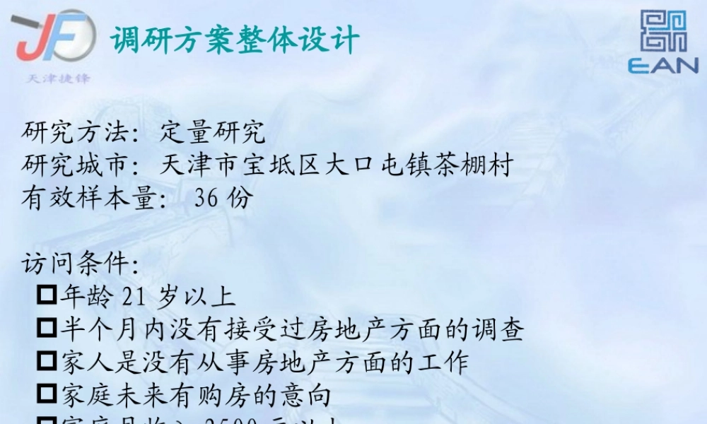 天津市宝坻区大口屯镇茶棚村地产调查研究报告