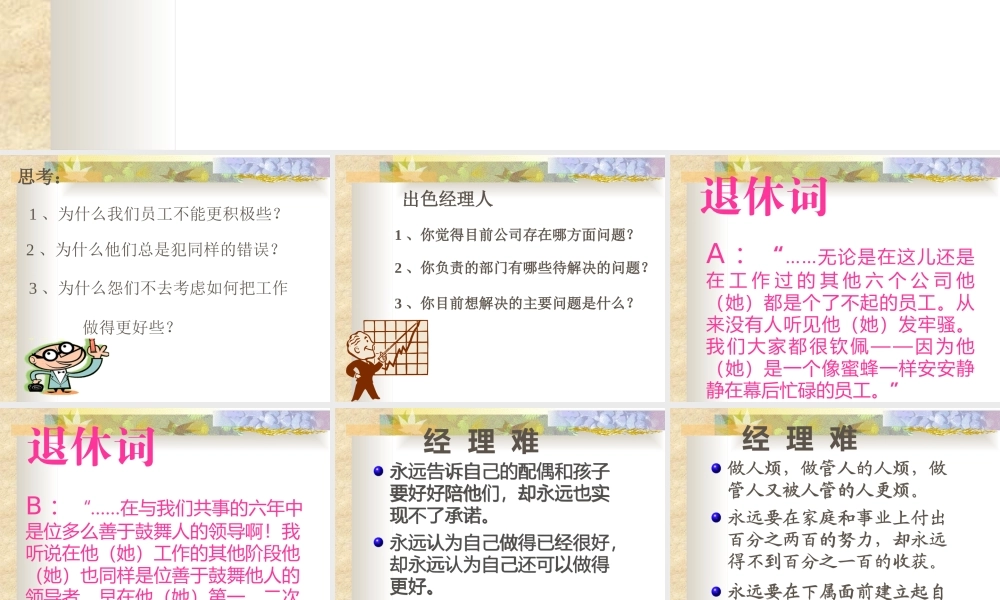 如何成为一名出色的部门经理