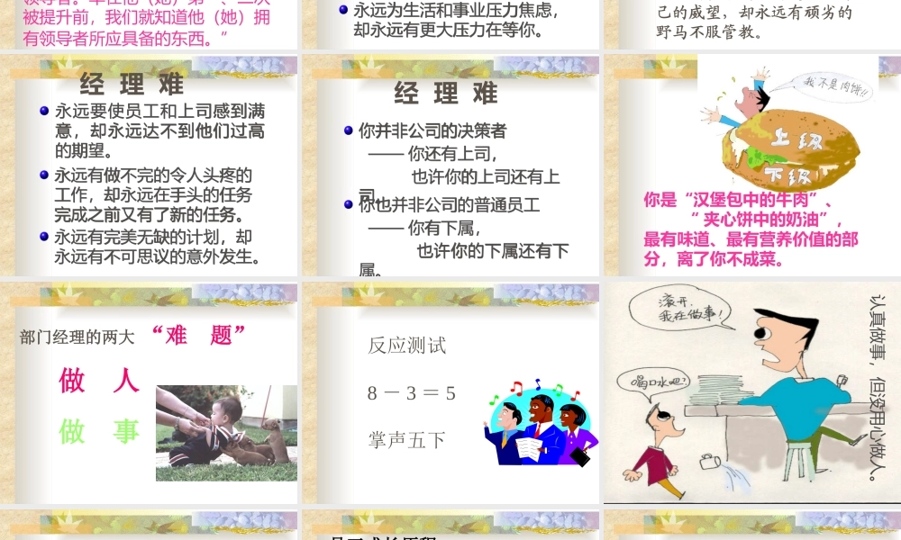 如何成为一名出色的部门经理