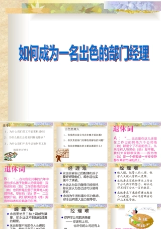 如何成为一名出色的部门经理