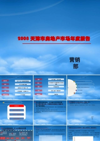 天津市房地产市场分析年度报告