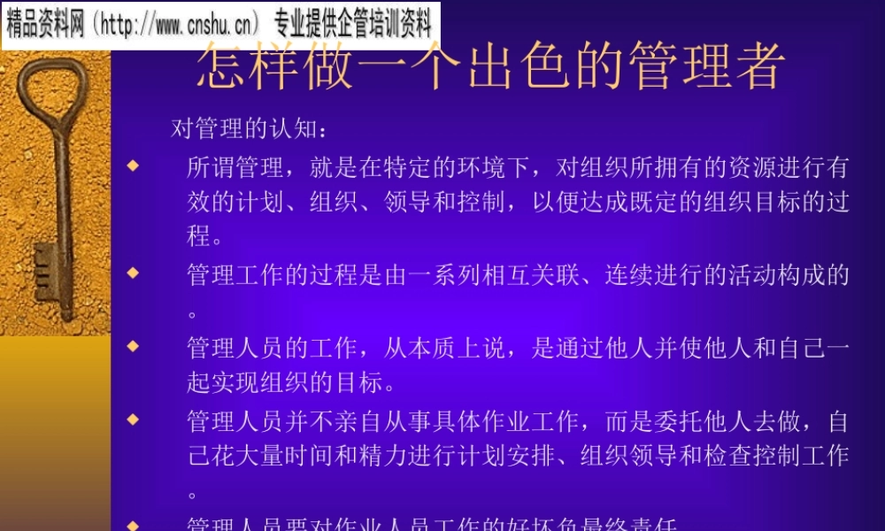 如何成为一名出色的管理者