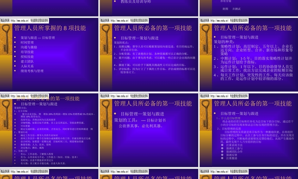 如何成为一名出色的管理者