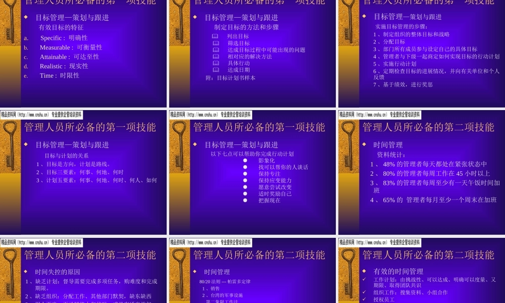 如何成为一名出色的管理者